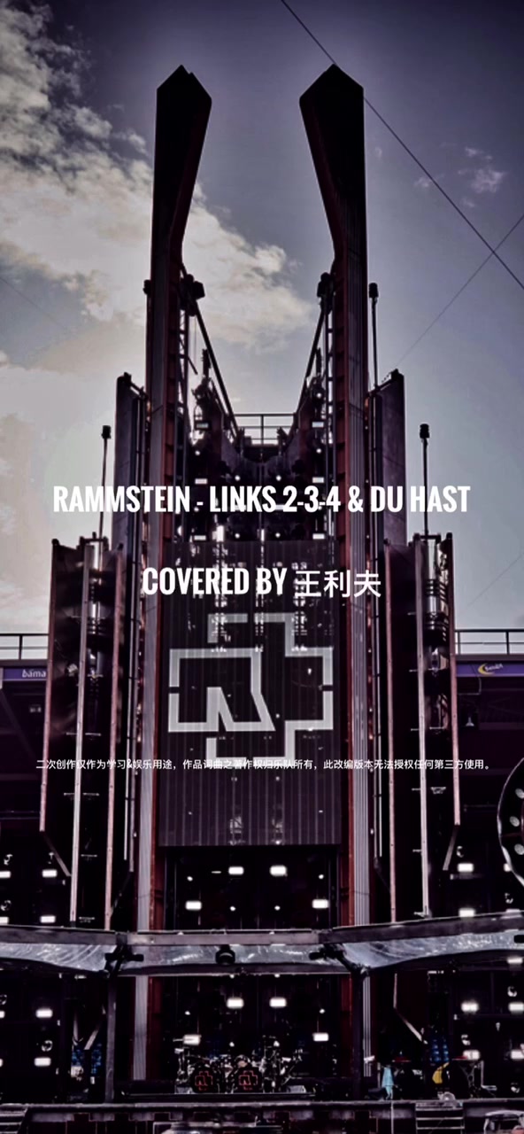 RAMMSTEIN 战车乐队 COVER 3