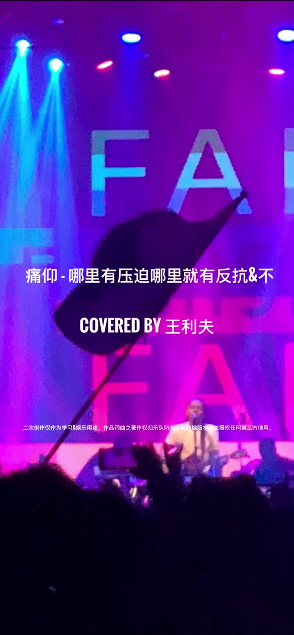 痛仰乐队cover